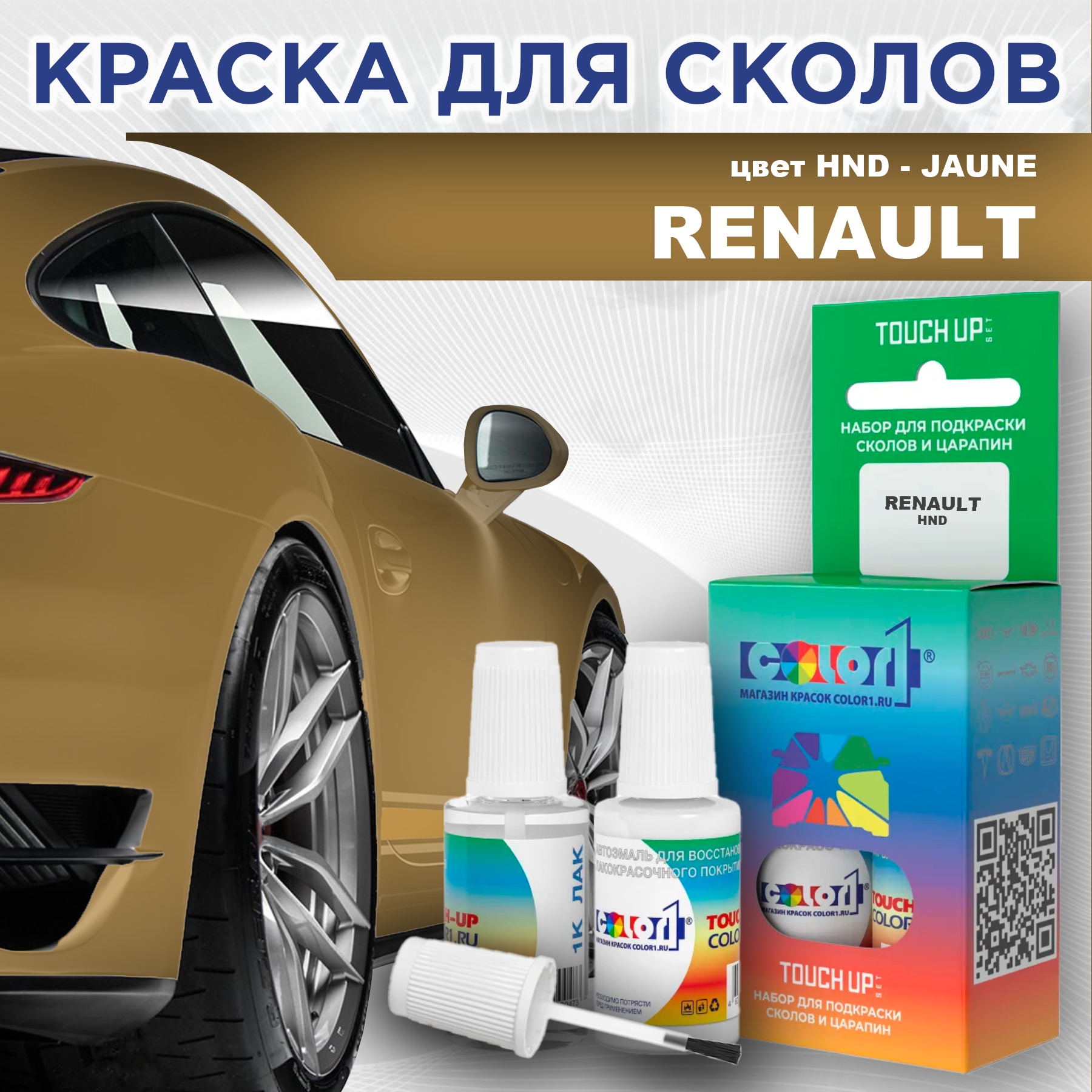 Краска для сколов во флаконе с кисточкой COLOR1 для RENAULT, цвет HND - JAUNE, Прозрачный
Краска для сколов во флаконе с кисточкой COLOR1 для RENAULT, цвет HND - JAUNE, Прозрачный
