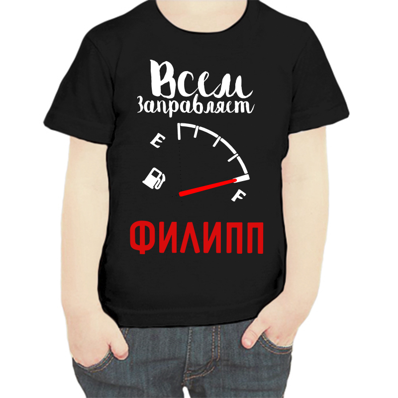Футболка мальчику черная 32 р-р всем заправляет Филипп, Черный, fdm_vsem_zapravlyaet_filipp
Футболка мальчику черная 32 р-р всем заправляет Филипп, Черный, fdm_vsem_zapravlyaet_filipp