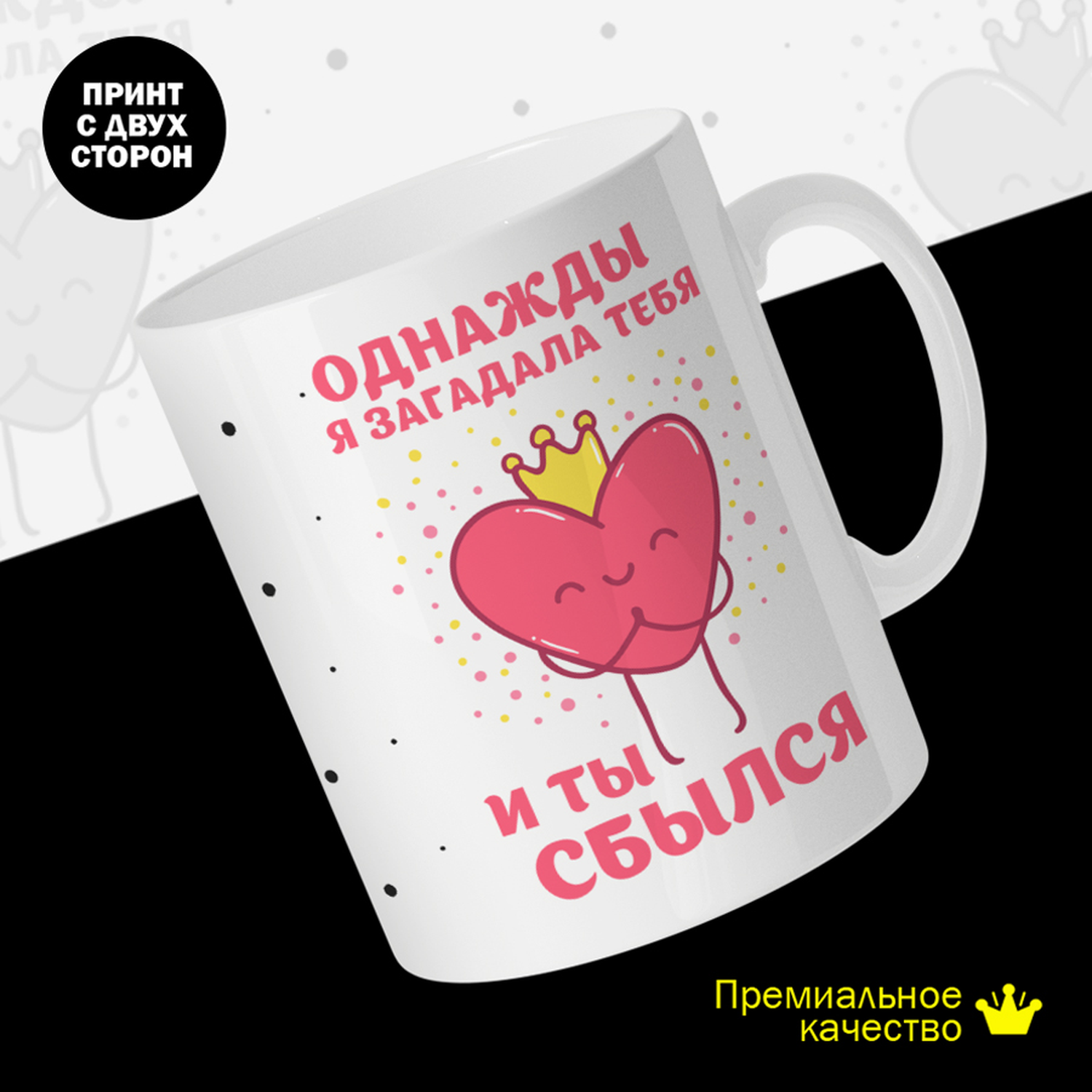 Кружка #huskydom Однажды я загадала тебя и ты сбылся! Сердце, керамика 330мл 2084700
Кружка #huskydom Однажды я загадала тебя и ты сбылся! Сердце, керамика 330мл 2084700