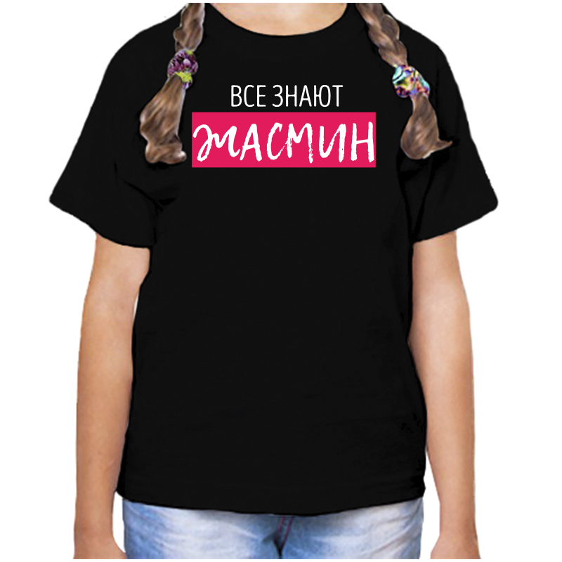 Футболка девочке черная 34 р-р все знают жасмин, Черный, fdd_vse_znayut_zhasmin
Футболка девочке черная 34 р-р все знают жасмин, Черный, fdd_vse_znayut_zhasmin
