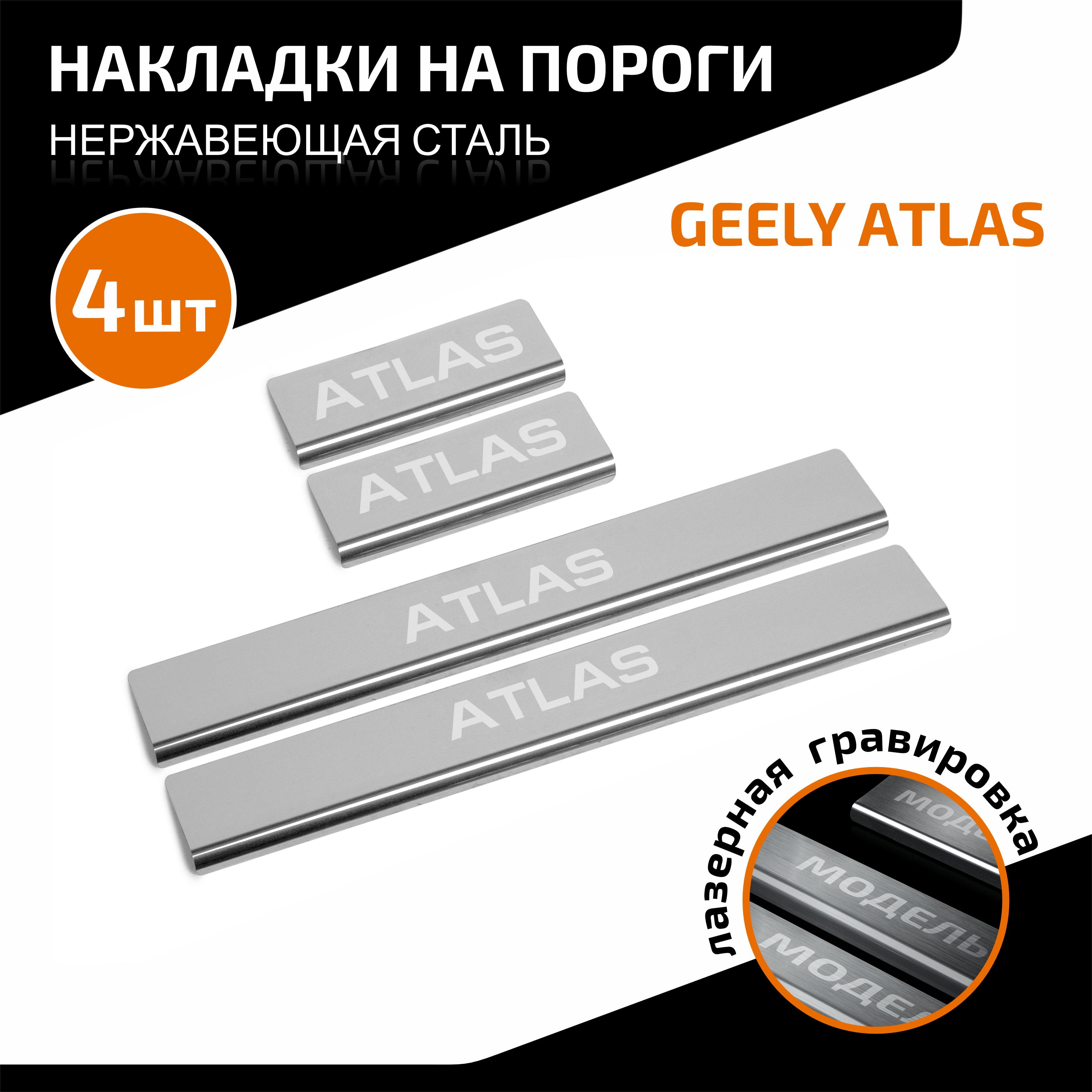 Накладки на пороги AutoMax для Geely Atlas II поколение 2023-н.в., рынок РФ, AMGEATL01, Серебристый
Накладки на пороги AutoMax для Geely Atlas II поколение 2023-н.в., рынок РФ, AMGEATL01, Серебристый