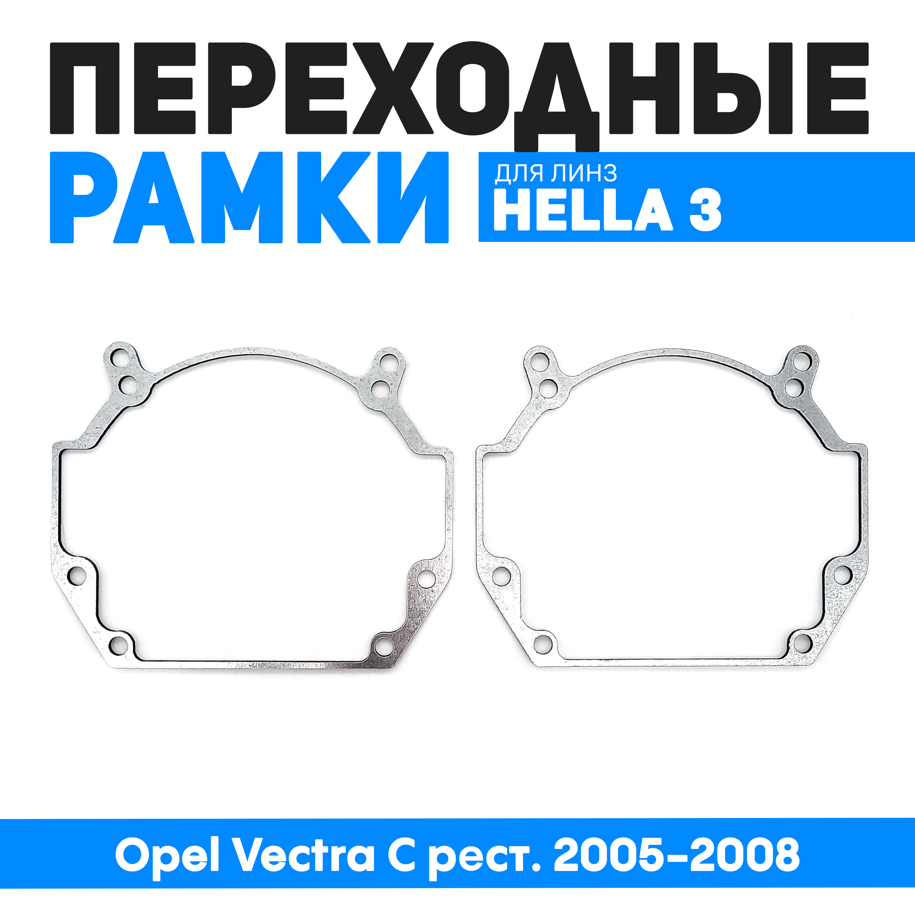 Переходные рамки Bunker-Svet для замены линз Opel Vectra C рест. 2005-2008, BUN-PR-24-T2
Переходные рамки Bunker-Svet для замены линз Opel Vectra C рест. 2005-2008, BUN-PR-24-T2
