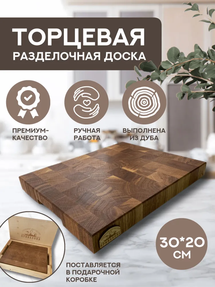 Торцевая доска в подарочной коробке из дуба 300x200x40 мм, Коричневый, 300/200/40 (мм) в подарочной коробке 
Торцевая доска в подарочной коробке из дуба 300x200x40 мм, Коричневый, 300/200/40 (мм) в подарочной коробке