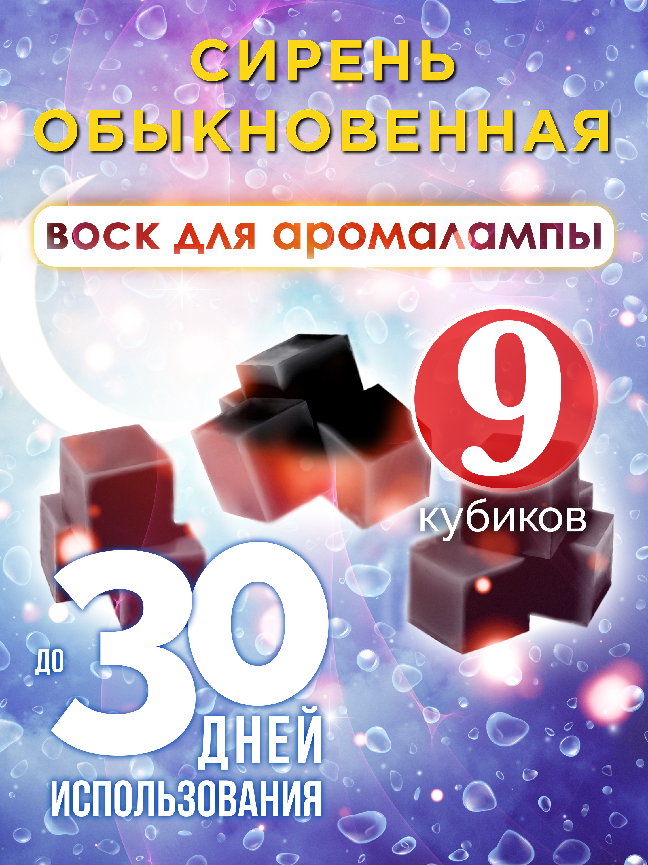 Ароматические кубики Аурасо Сирень обыкновенная ароматический воск для аромалампы 9 штук
Ароматические кубики Аурасо Сирень обыкновенная ароматический воск для аромалампы 9 штук