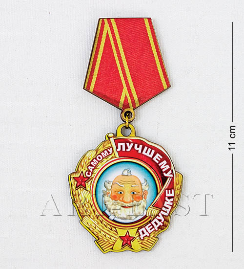 Магнит Лучшему дедушке МТ- 492 113-402142
Магнит Лучшему дедушке МТ- 492 113-402142