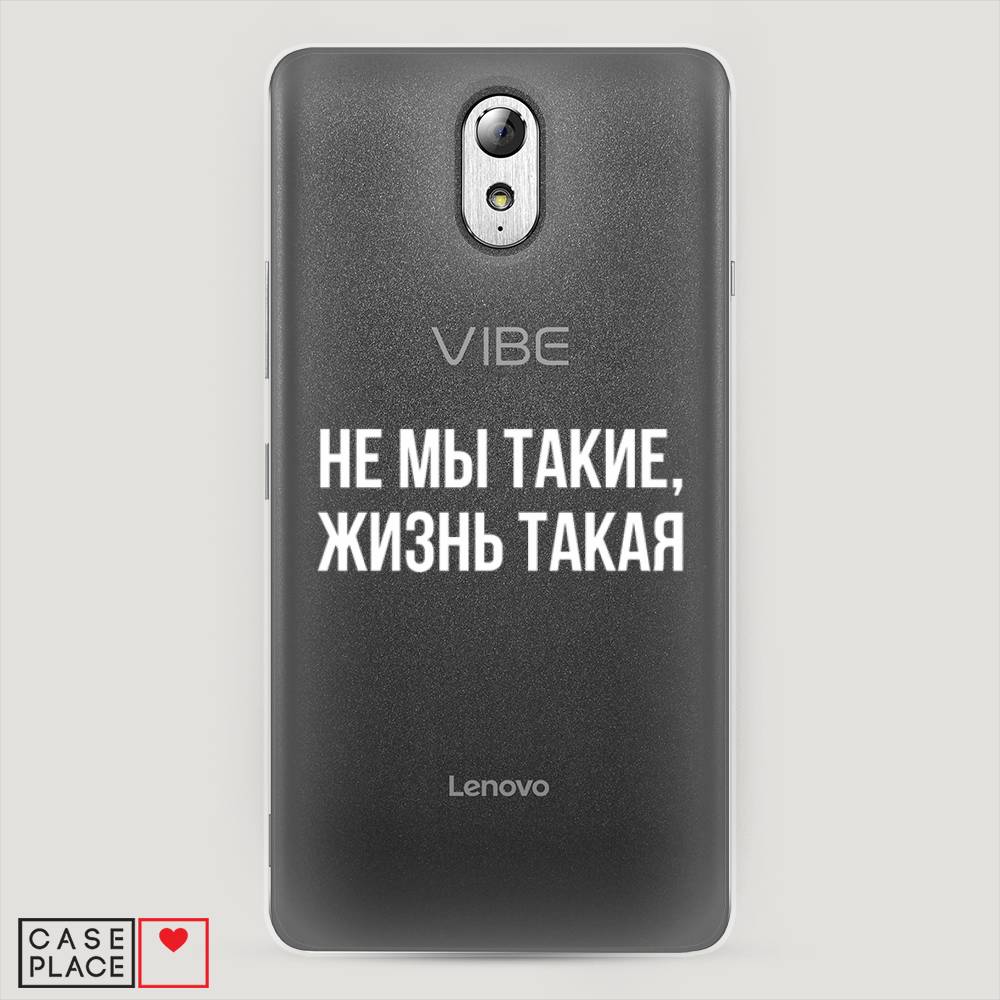 Чехол Awog на Lenovo Vibe P1m / Леново Vibe P1m "Не мы такие, жизнь такая", Прозрачный;белый;бежевый, 111350-6
Чехол Awog на Lenovo Vibe P1m / Леново Vibe P1m "Не мы такие, жизнь такая", Прозрачный;белый;бежевый, 111350-6
