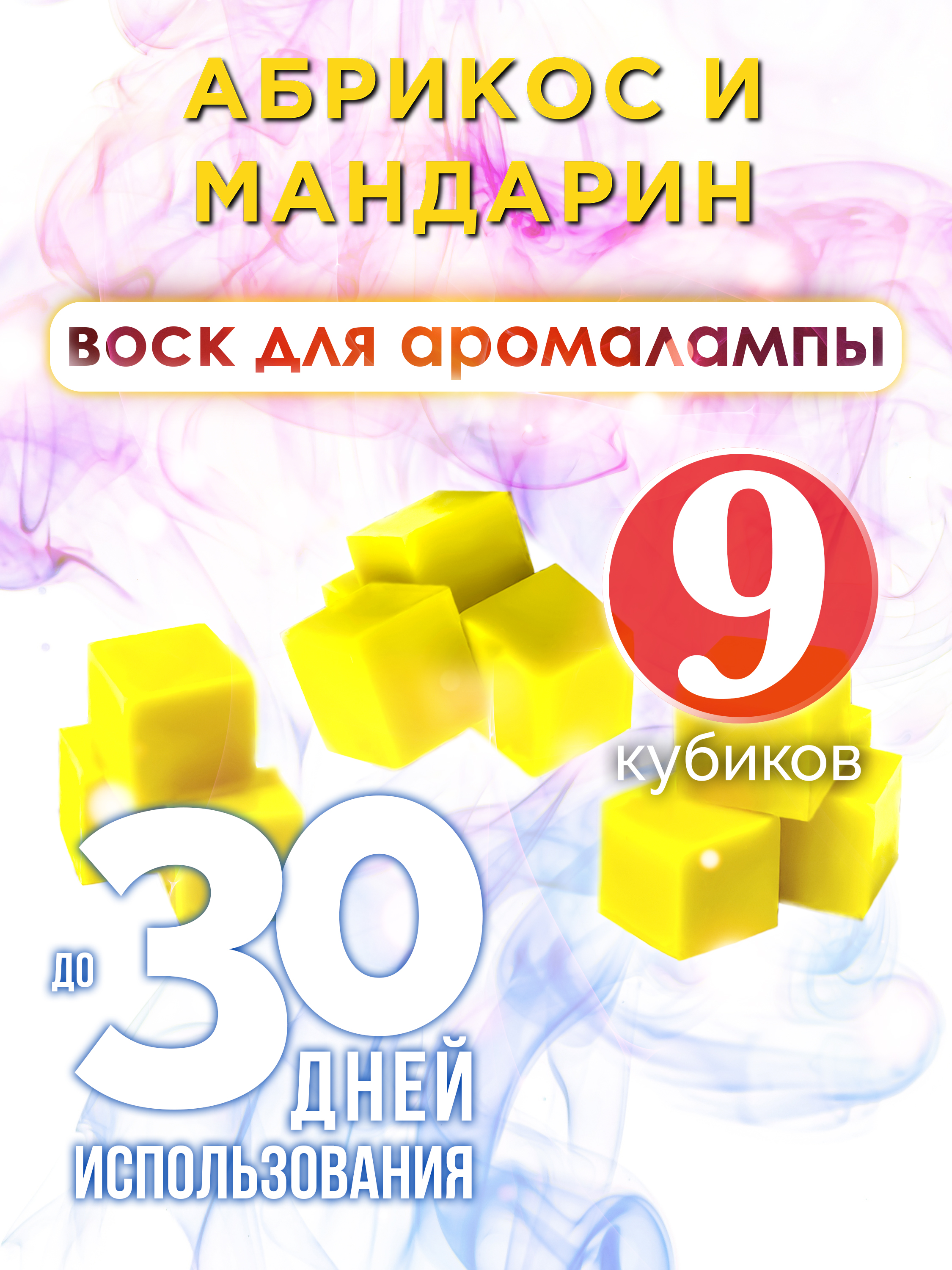 Ароматические кубики Аурасо Абрикос и мандарин ароматический воск для аромалампы 9 штук
Ароматические кубики Аурасо Абрикос и мандарин ароматический воск для аромалампы 9 штук