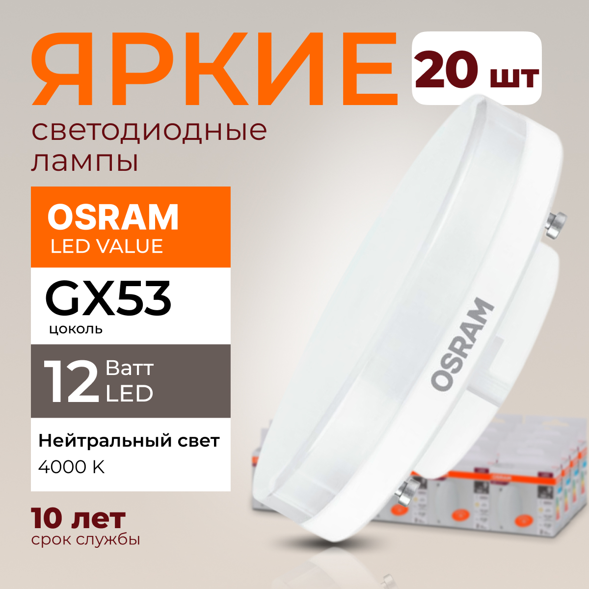 Лампочка светодиодная Osram таблетка 12 Ватт GX53 белый свет 4000K Led LV FR 960лм 20шт, LED Value
Лампочка светодиодная Osram таблетка 12 Ватт GX53 белый свет 4000K Led LV FR 960лм 20шт, LED Value