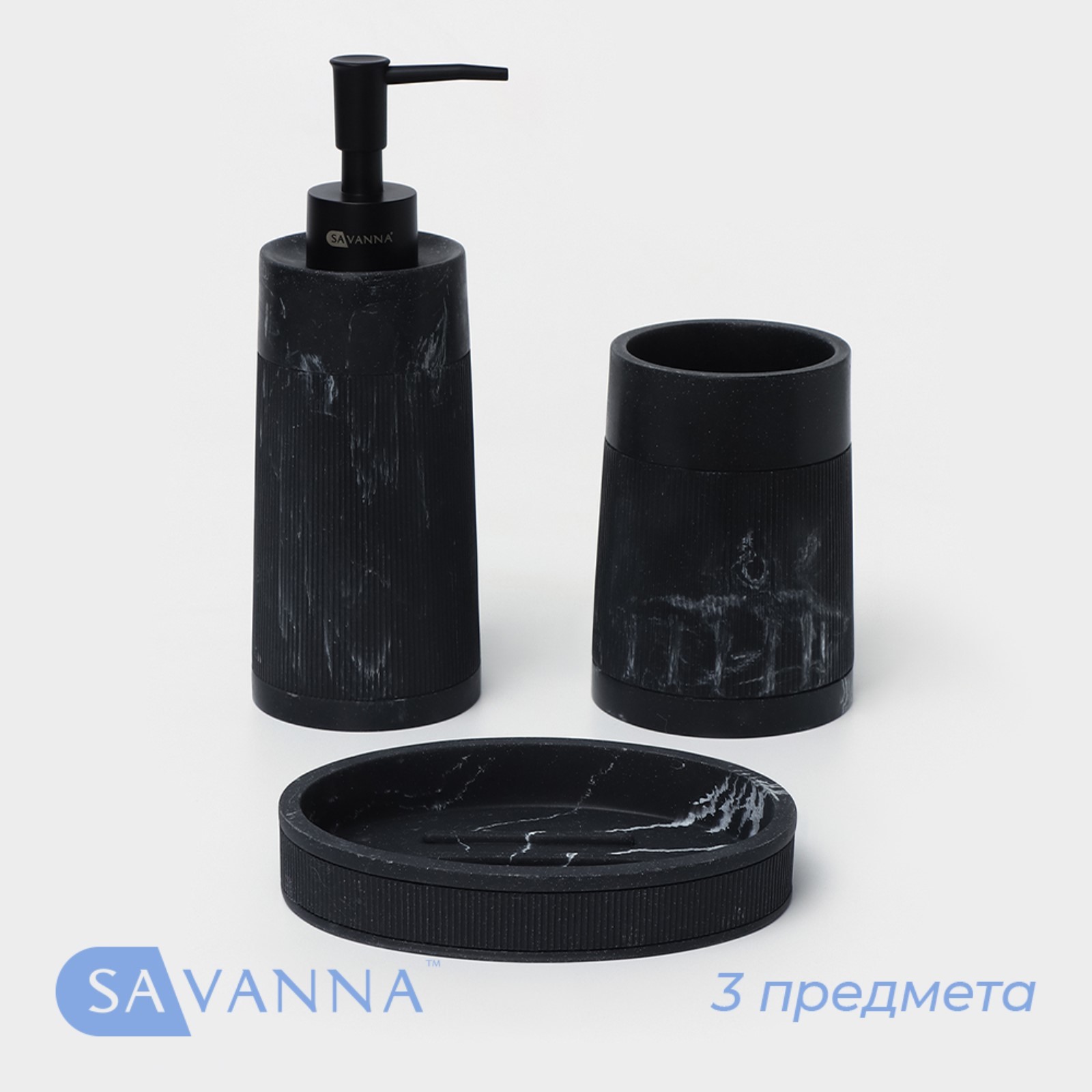 Набор аксессуаров для ванной комнаты SAVANNA, 3 предмета: дозатор, стакан, мыльница
Набор аксессуаров для ванной комнаты SAVANNA, 3 предмета: дозатор, стакан, мыльница