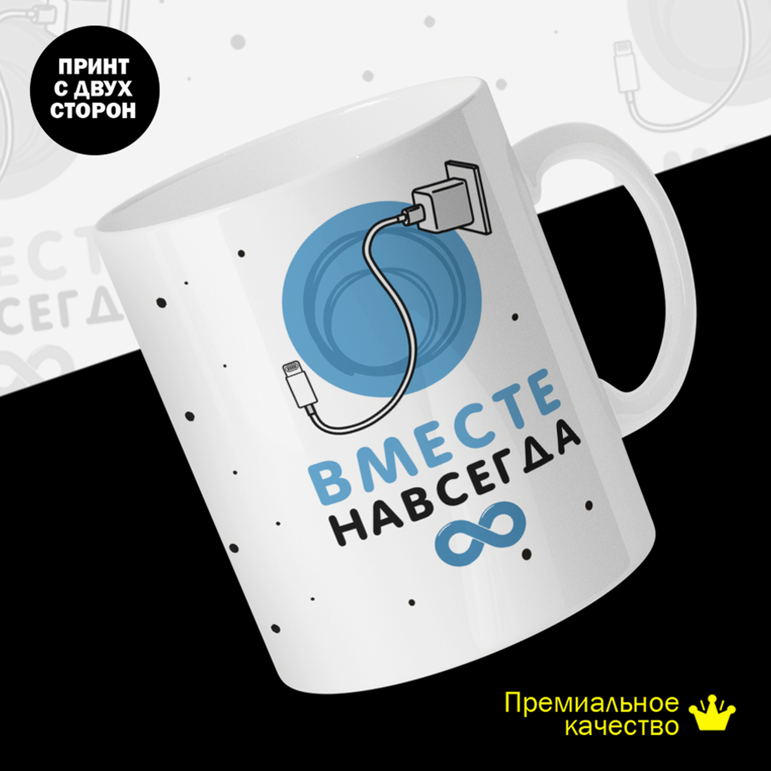 Кружка керамическая 330мл #huskydom Вместе навсегда. Парные. Зарядка для телефона 2047600
Кружка керамическая 330мл #huskydom Вместе навсегда. Парные. Зарядка для телефона 2047600