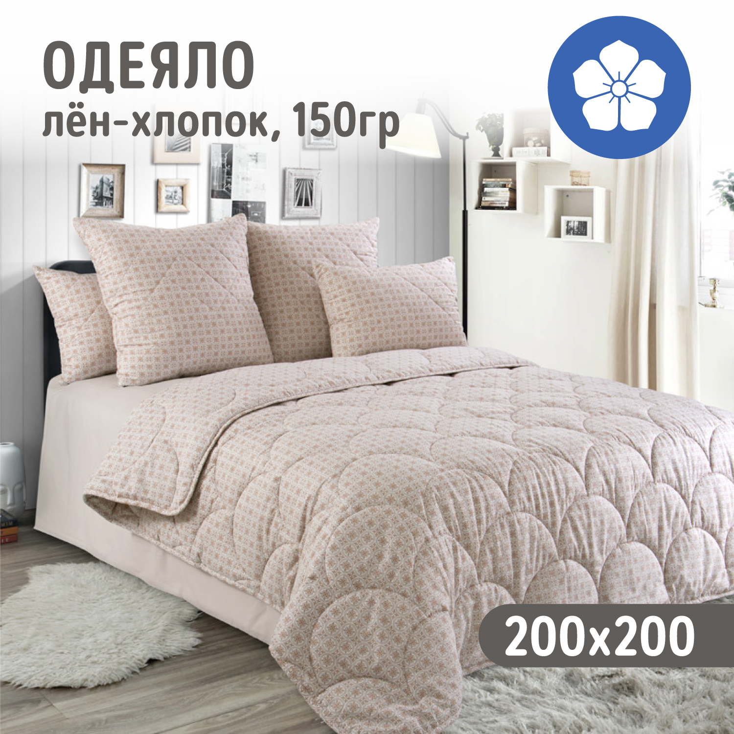 Одеяло Евро Мини "Япония" (200х200) стеганое (лен+хлопок (150 г/м2)/перкаль), Коричневый
Одеяло Евро Мини "Япония" (200х200) стеганое (лен+хлопок (150 г/м2)/перкаль), Коричневый