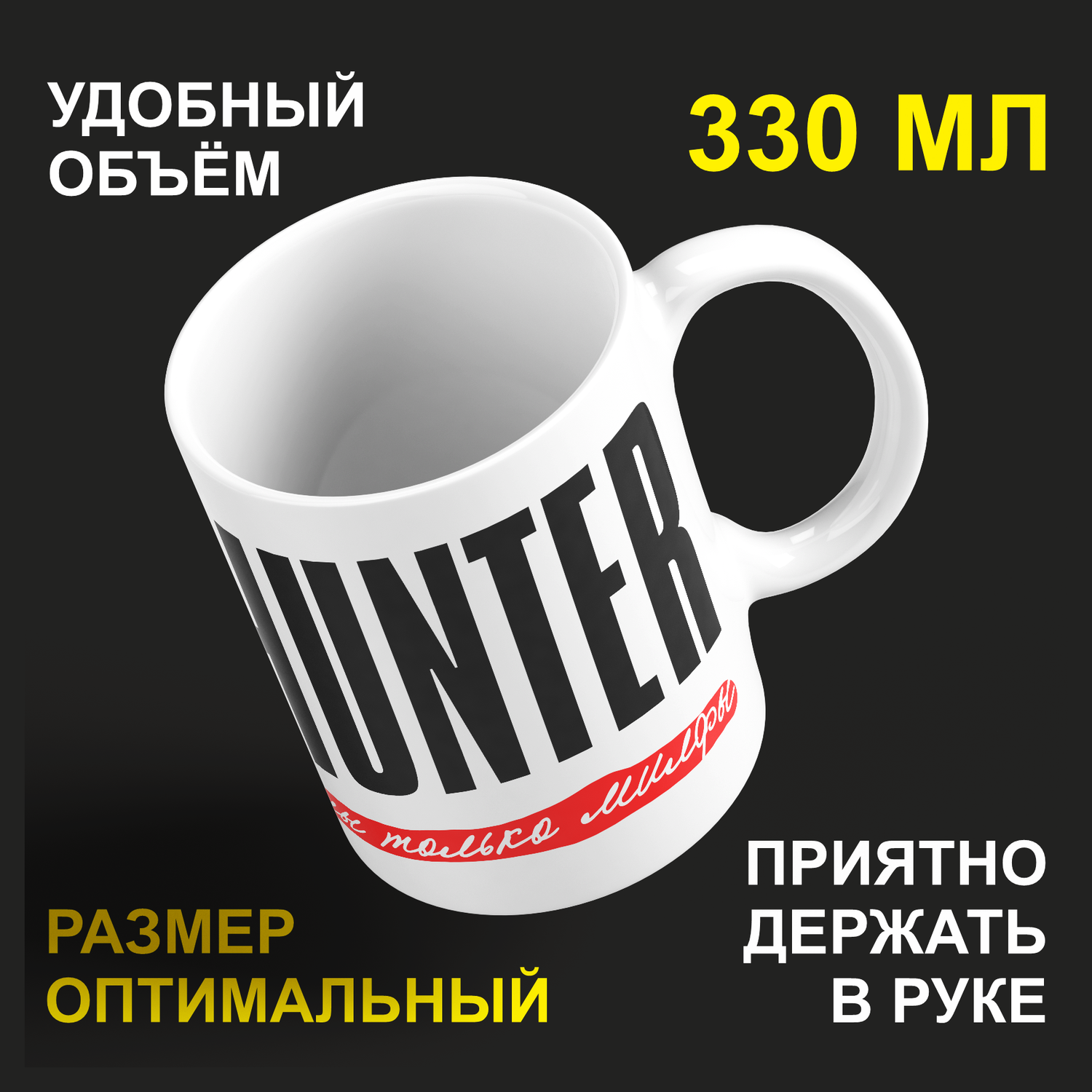 Кружка керамическая 330мл #huskydom MILFHUNTER. Любви достойны только милфы 2039100
Кружка керамическая 330мл #huskydom MILFHUNTER. Любви достойны только милфы 2039100
