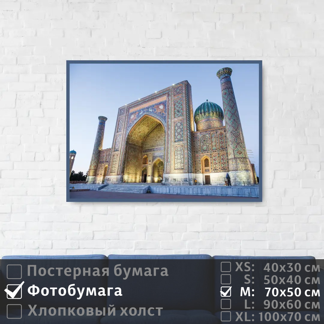 Постер на фотобумаге ПолиЦентр Самаркандская мечеть в узбекистане 70х50 см, СамаркандскаяМечетьВУзбекистане
Постер на фотобумаге ПолиЦентр Самаркандская мечеть в узбекистане 70х50 см, СамаркандскаяМечетьВУзбекистане