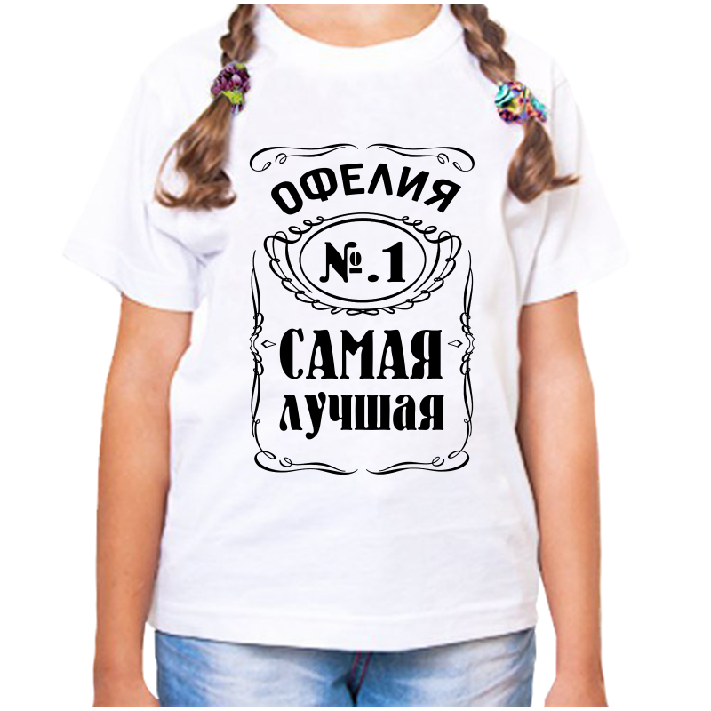 Футболка девочке белая 34 р-р офелия 1 самая лучшая, Белый, fdd_Ofeliya_1_samaya_luchshaya_
Футболка девочке белая 34 р-р офелия 1 самая лучшая, Белый, fdd_Ofeliya_1_samaya_luchshaya_