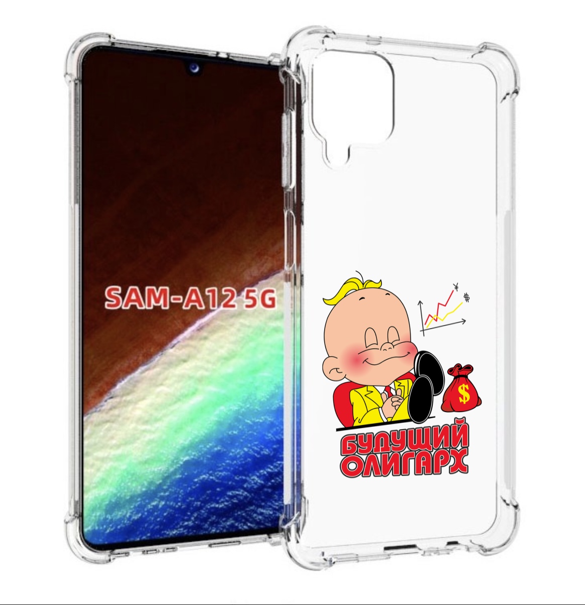 Чехол MyPads Будущий олигарх для Samsung Galaxy A12 (SM-A125F) 2020/21/A12 Nacho SM-A127F, Прозрачный, Tocco
Чехол MyPads Будущий олигарх для Samsung Galaxy A12 (SM-A125F) 2020/21/A12 Nacho SM-A127F, Прозрачный, Tocco