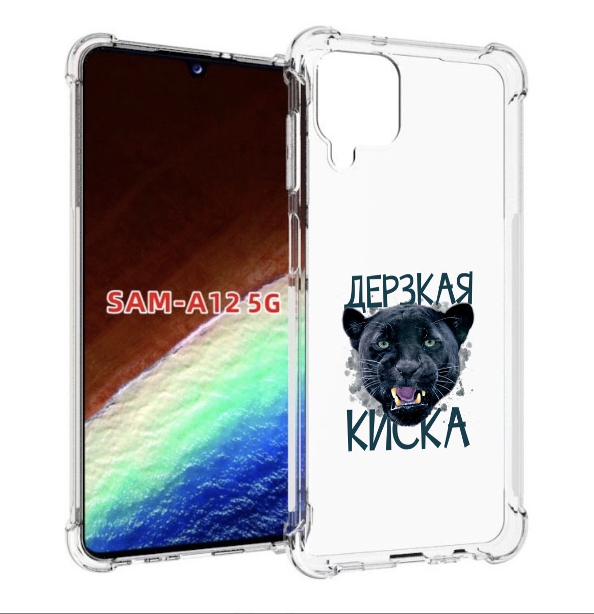 Чехол MyPads дерзкая киска для Samsung Galaxy A12 (SM-A125F) 2020/21/A12 Nacho SM-A127F, Прозрачный, Tocco
Чехол MyPads дерзкая киска для Samsung Galaxy A12 (SM-A125F) 2020/21/A12 Nacho SM-A127F, Прозрачный, Tocco