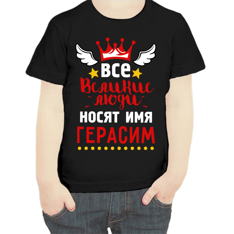 Футболка мальчику черная 32 р-р все великие люди носят имя Герасим, Черный, fdm_vse_velikie_lyudi_nosyat_imya_gerasim
Футболка мальчику черная 32 р-р все великие люди носят имя Герасим, Черный, fdm_vse_velikie_lyudi_nosyat_imya_gerasim