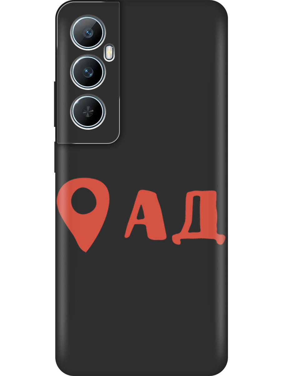 Силиконовый чехол на Realme C65 с принтом "Ад здесь!" матовый черный, Черный;прозрачный;красный, 783983861
Силиконовый чехол на Realme C65 с принтом "Ад здесь!" матовый черный, Черный;прозрачный;красный, 783983861