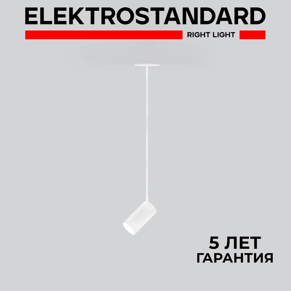 Подвесной LED светильник / спот Elektrostandard Drop 50242 LED 8W белый с метал. плафоном, Drop 50242 190923
Подвесной LED светильник / спот Elektrostandard Drop 50242 LED 8W белый с метал. плафоном, Drop 50242 190923
