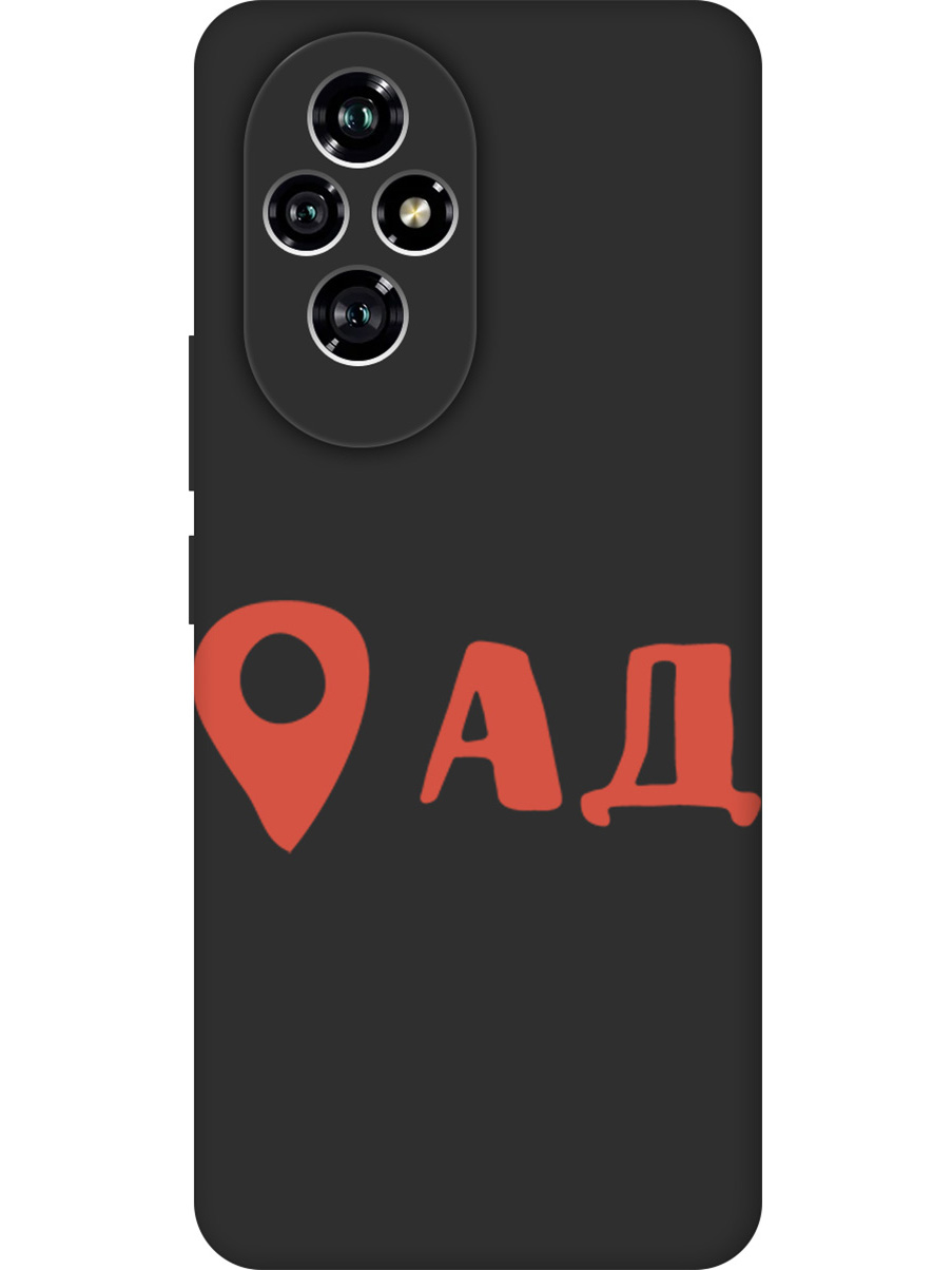 Силиконовый чехол на Honor 200 с принтом "Ад здесь!" матовый черный, Черный;прозрачный;красный, 783978461
Силиконовый чехол на Honor 200 с принтом "Ад здесь!" матовый черный, Черный;прозрачный;красный, 783978461