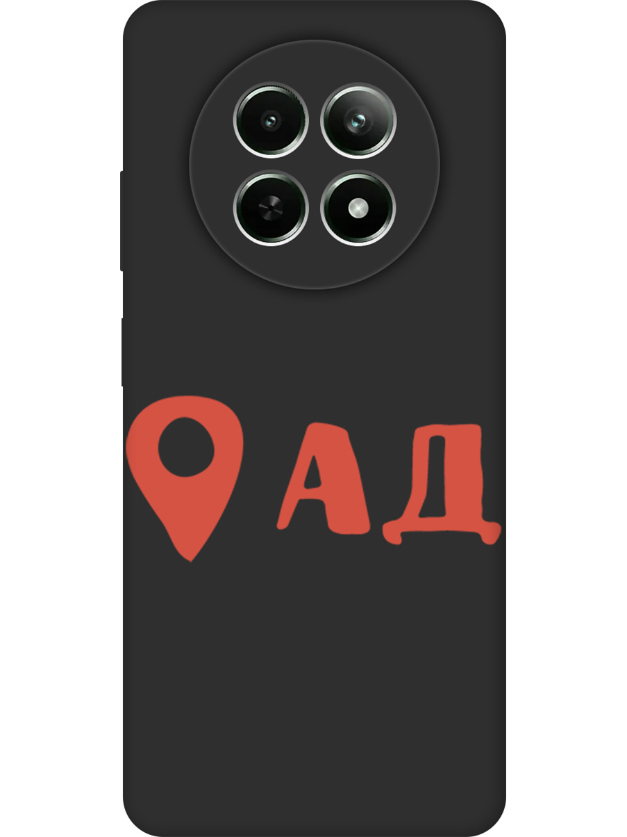 Силиконовый чехол на Realme 12 5g с принтом "Ад здесь!" матовый черный, Черный;прозрачный;красный, 783982661
Силиконовый чехол на Realme 12 5g с принтом "Ад здесь!" матовый черный, Черный;прозрачный;красный, 783982661