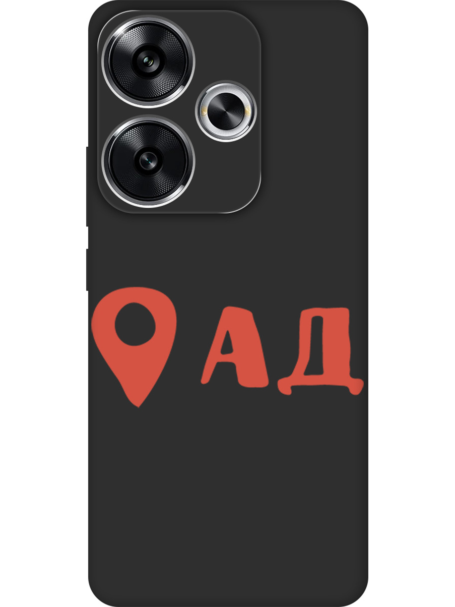 Силиконовый чехол на Xiaomi Redmi Turbo 3, Poco F6 с принтом "Ад здесь!" матовый черный, Черный;прозрачный;красный, 783980861
Силиконовый чехол на Xiaomi Redmi Turbo 3, Poco F6 с принтом "Ад здесь!" матовый черный, Черный;прозрачный;красный, 783980861