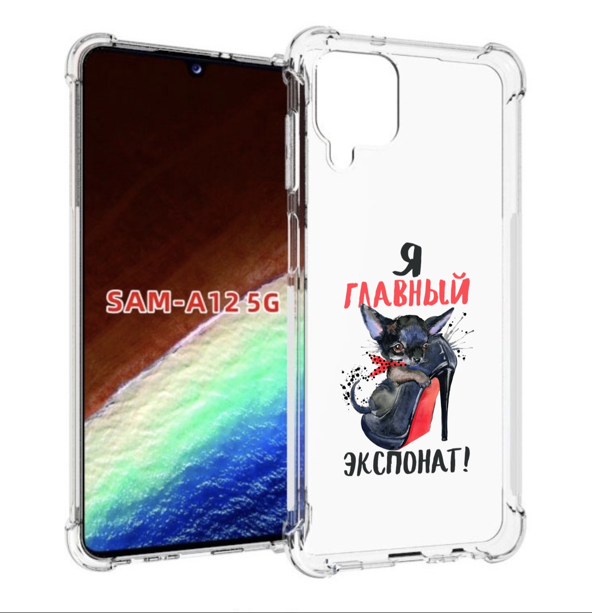 Чехол MyPads главный экспонат для Samsung Galaxy A12 (SM-A125F) 2020/21/A12 Nacho SM-A127F, Прозрачный, Tocco
Чехол MyPads главный экспонат для Samsung Galaxy A12 (SM-A125F) 2020/21/A12 Nacho SM-A127F, Прозрачный, Tocco
