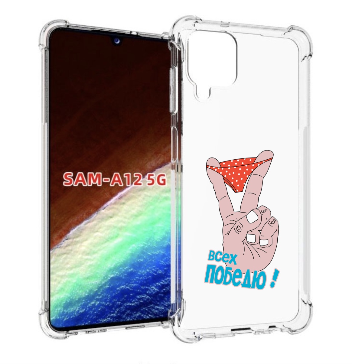 Чехол MyPads всех победю для Samsung Galaxy A12 (SM-A125F) 2020/21/A12 Nacho SM-A127F, Прозрачный, Tocco
Чехол MyPads всех победю для Samsung Galaxy A12 (SM-A125F) 2020/21/A12 Nacho SM-A127F, Прозрачный, Tocco