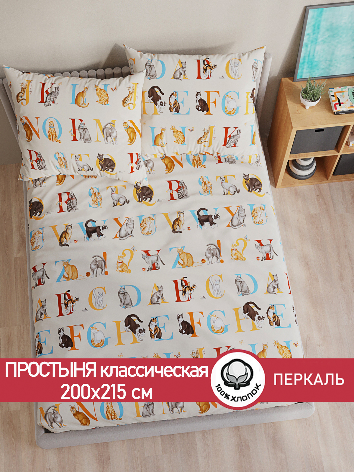 Простынь Cказка Алфавит 200х215 см 
Простынь Cказка Алфавит 200х215 см