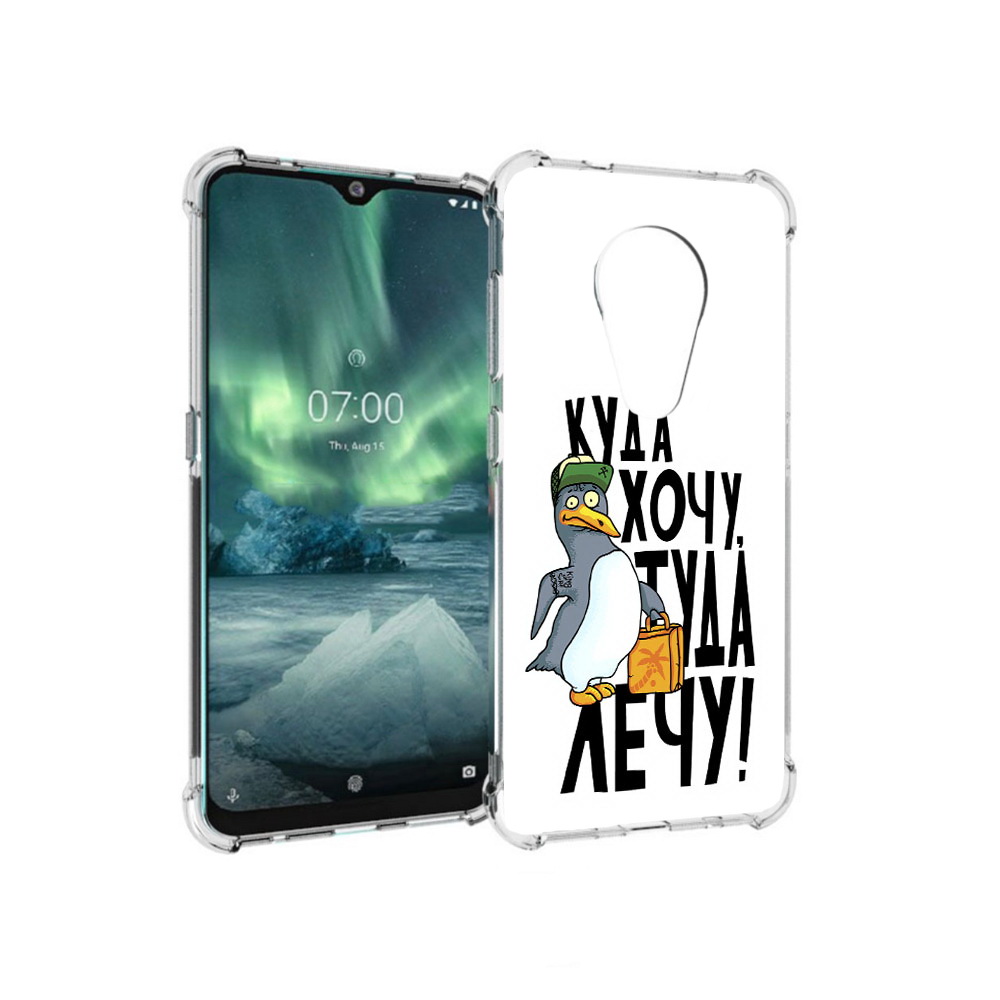 Чехол MyPads Tocco для Nokia 7.2 куда хочу туда лечу (PT139171.105.430), Прозрачный, Tocco
Чехол MyPads Tocco для Nokia 7.2 куда хочу туда лечу (PT139171.105.430), Прозрачный, Tocco