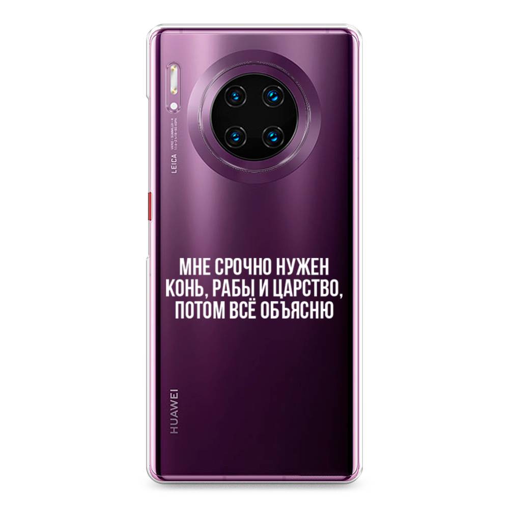 Чехол Awog на Huawei Mate 30 Pro "Мне срочно нужно все", Белый;прозрачный;серый, 610450-6
Чехол Awog на Huawei Mate 30 Pro "Мне срочно нужно все", Белый;прозрачный;серый, 610450-6