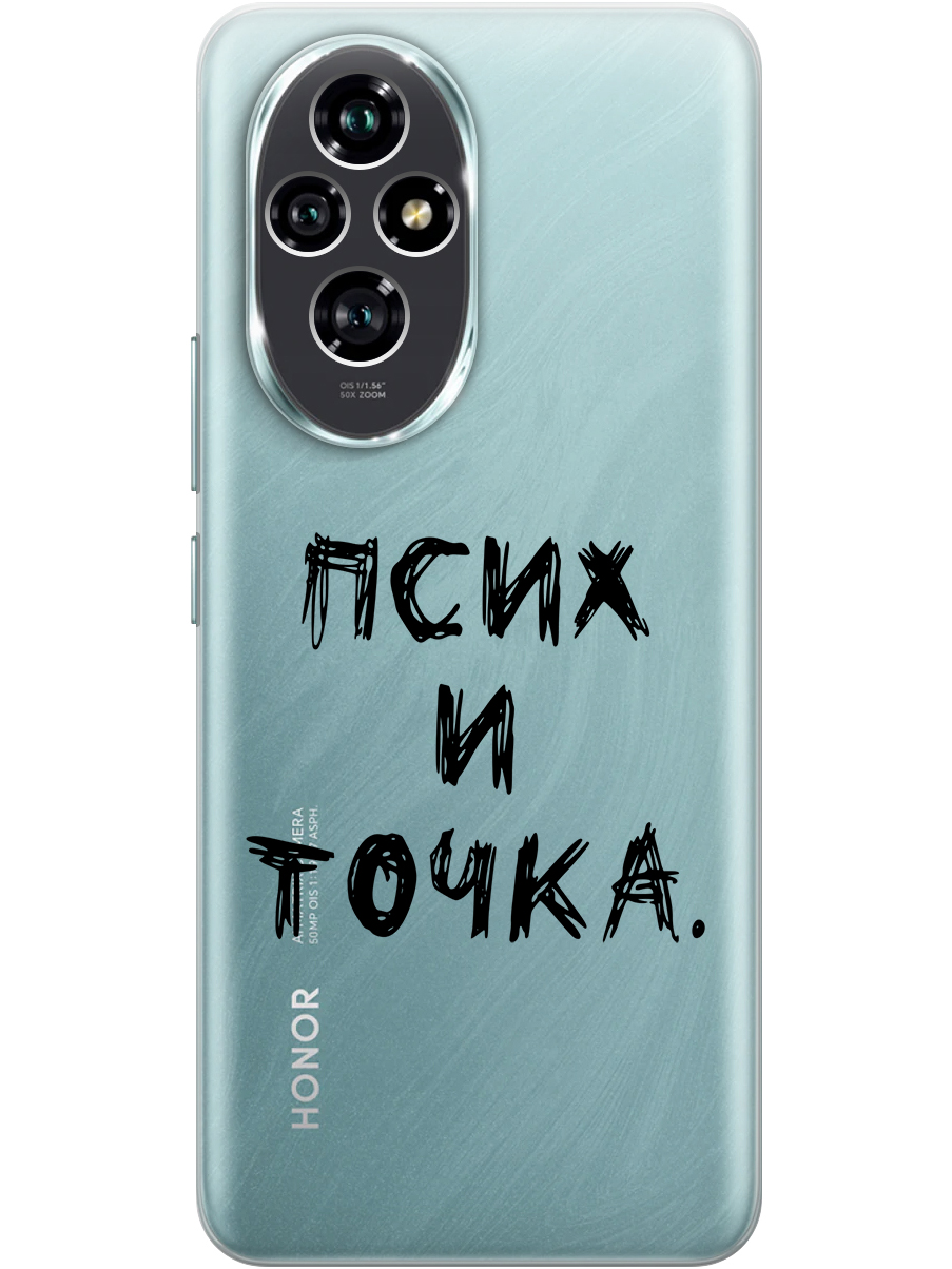 Силиконовый чехол на Honor 200 с принтом "Псих и точка." прозрачный, Прозрачный;черный, 783978461
Силиконовый чехол на Honor 200 с принтом "Псих и точка." прозрачный, Прозрачный;черный, 783978461