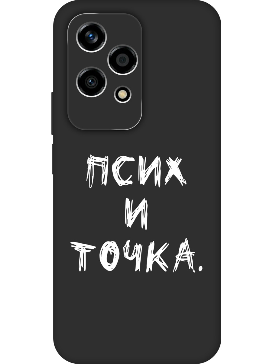 Силиконовый чехол на Honor 200 lite с принтом "Псих и точка." матовый черный, 783979061
Силиконовый чехол на Honor 200 lite с принтом "Псих и точка." матовый черный, 783979061