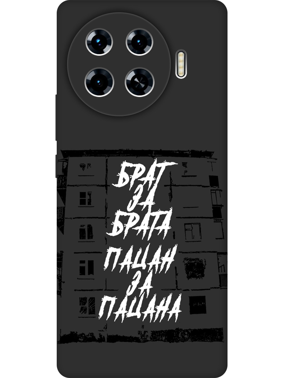 Силиконовый чехол на Tecno Spark 20 Pro+ с принтом "Брат за Брата" матовый черный, 783985061
Силиконовый чехол на Tecno Spark 20 Pro+ с принтом "Брат за Брата" матовый черный, 783985061