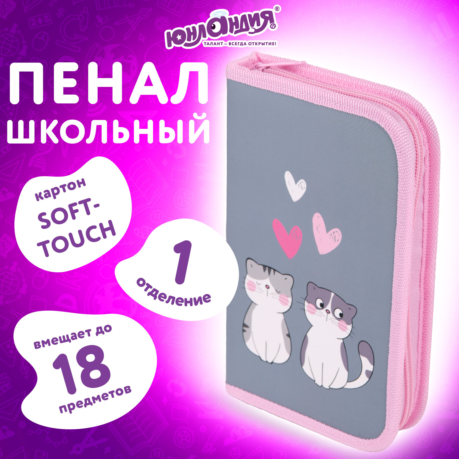 Пенал Юнландия Sweet whiskers, 272261, школьный для девочек для карандашей, ручек, 1 отдел, Разноцветный, 533
Пенал Юнландия Sweet whiskers, 272261, школьный для девочек для карандашей, ручек, 1 отдел, Разноцветный, 533