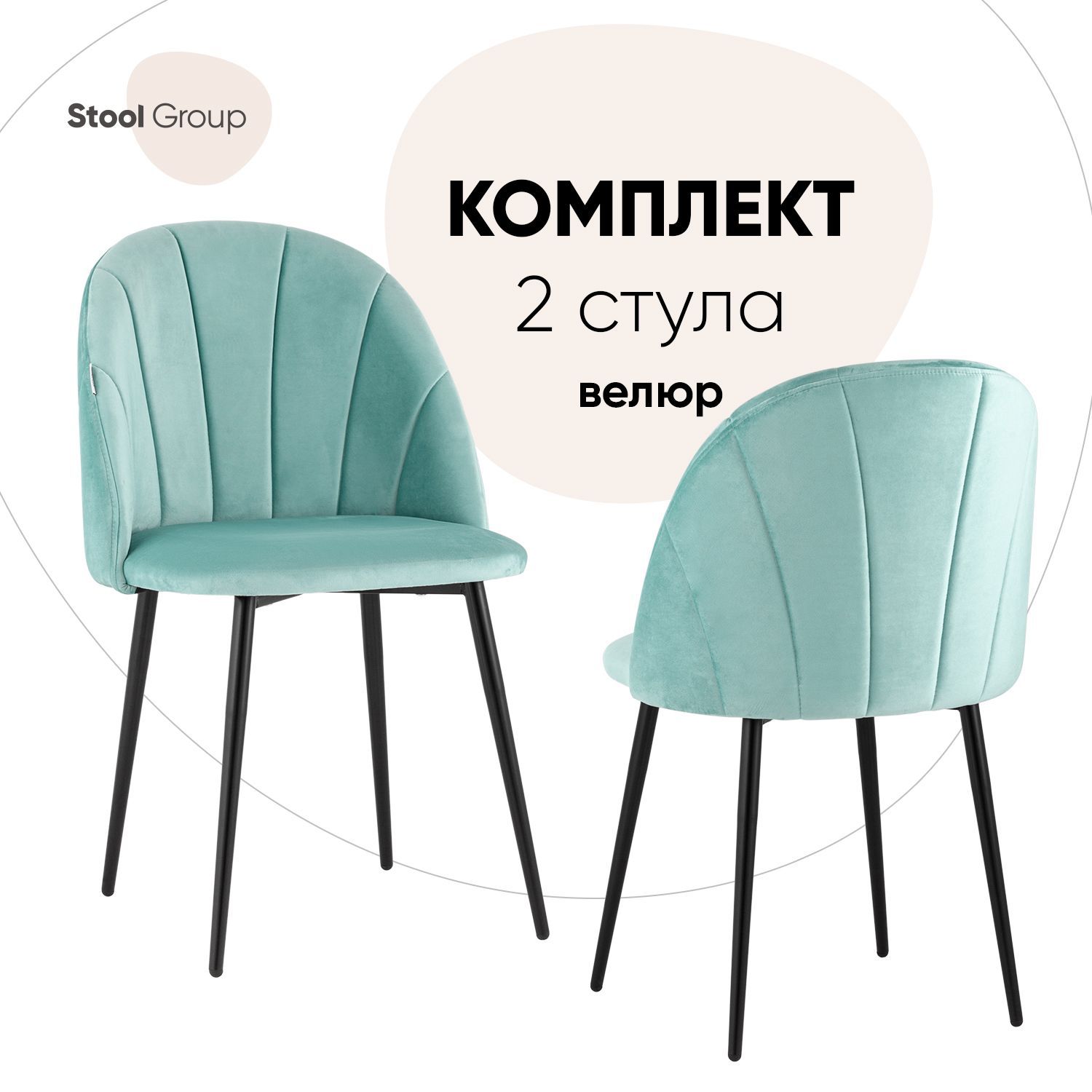 Стул для кухни обеденный Логан NEW Stool Group велюр пыльно-голубой (комплект 2 шт), Логан_обед
Стул для кухни обеденный Логан NEW Stool Group велюр пыльно-голубой (комплект 2 шт), Логан_обед