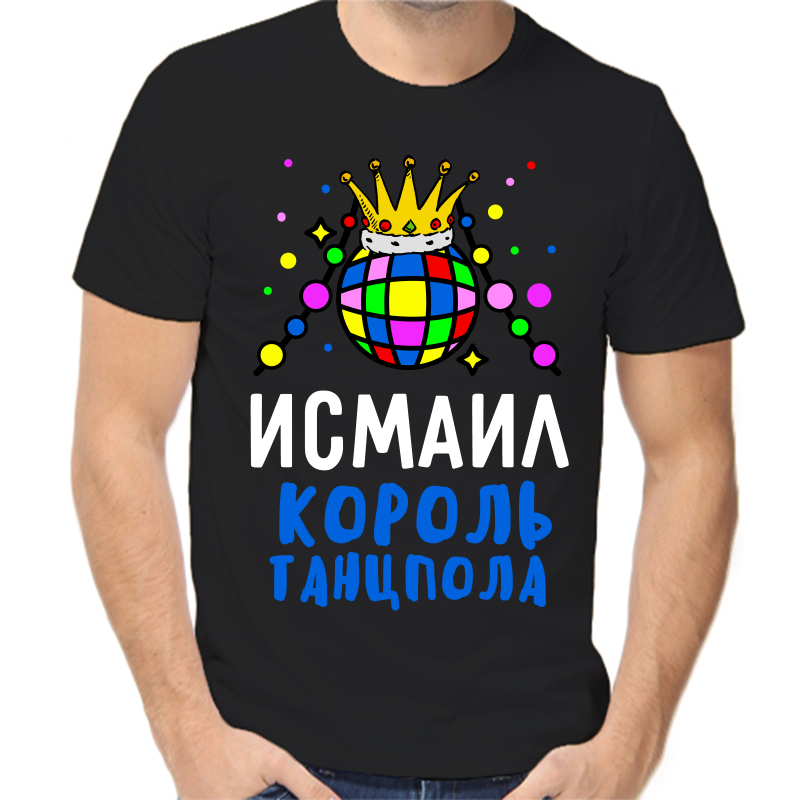 Футболка мужская черная 46 р-р исмаил король танцпола, Черный, fm_ismail_korol_tancpola
Футболка мужская черная 46 р-р исмаил король танцпола, Черный, fm_ismail_korol_tancpola