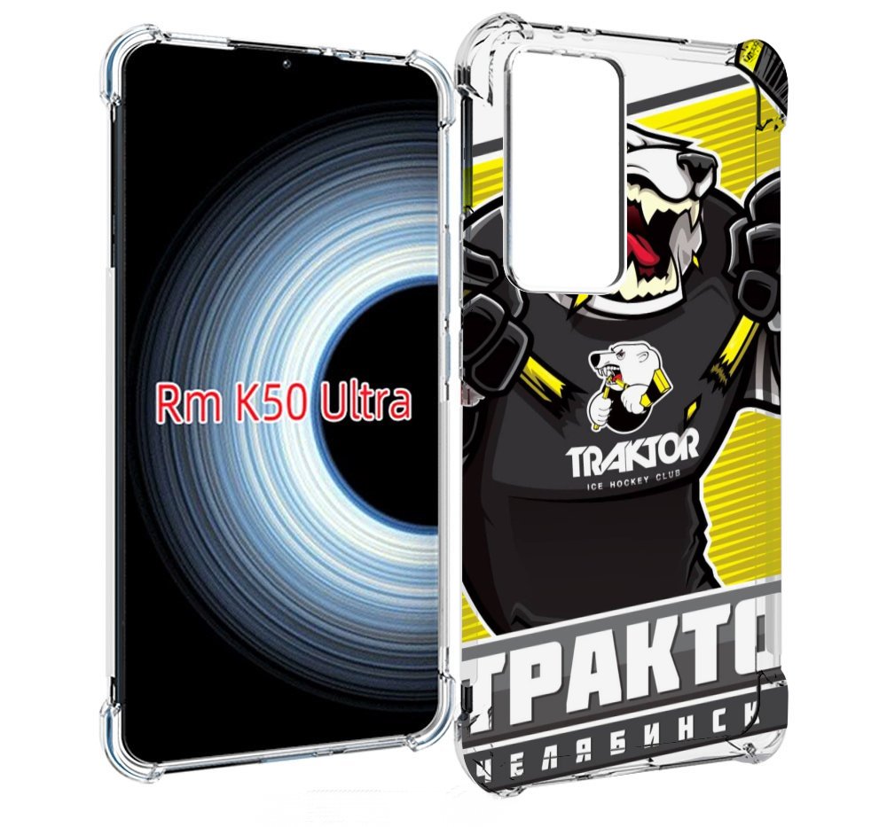 Чехол MyPads хк трактор челябинск для Xiaomi 12T / Redmi K50 Ultra, Прозрачный, Tocco
Чехол MyPads хк трактор челябинск для Xiaomi 12T / Redmi K50 Ultra, Прозрачный, Tocco