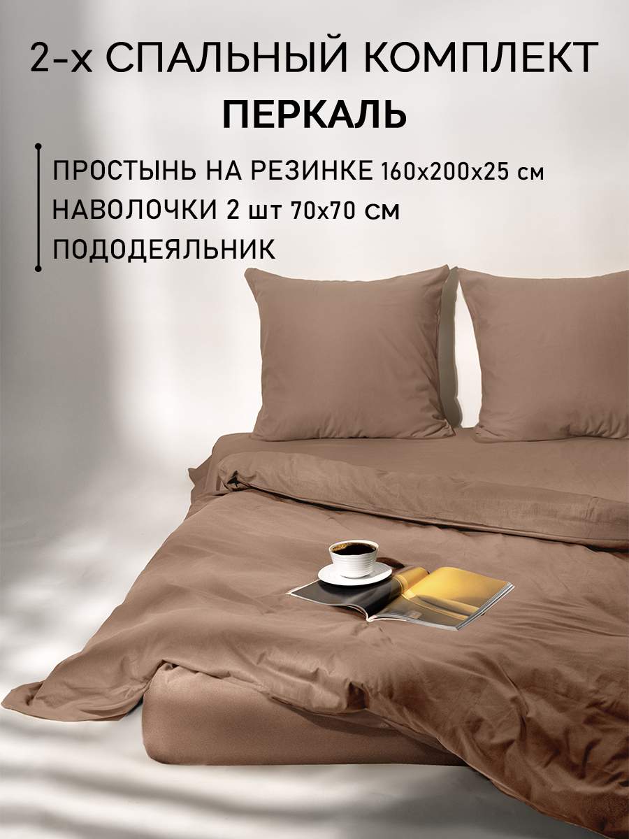 Комплект постельного белья Galtex 2 сп. с простыней на резинке хлопок, перкаль, КПБ 2,0-сп.
Комплект постельного белья Galtex 2 сп. с простыней на резинке хлопок, перкаль, КПБ 2,0-сп.