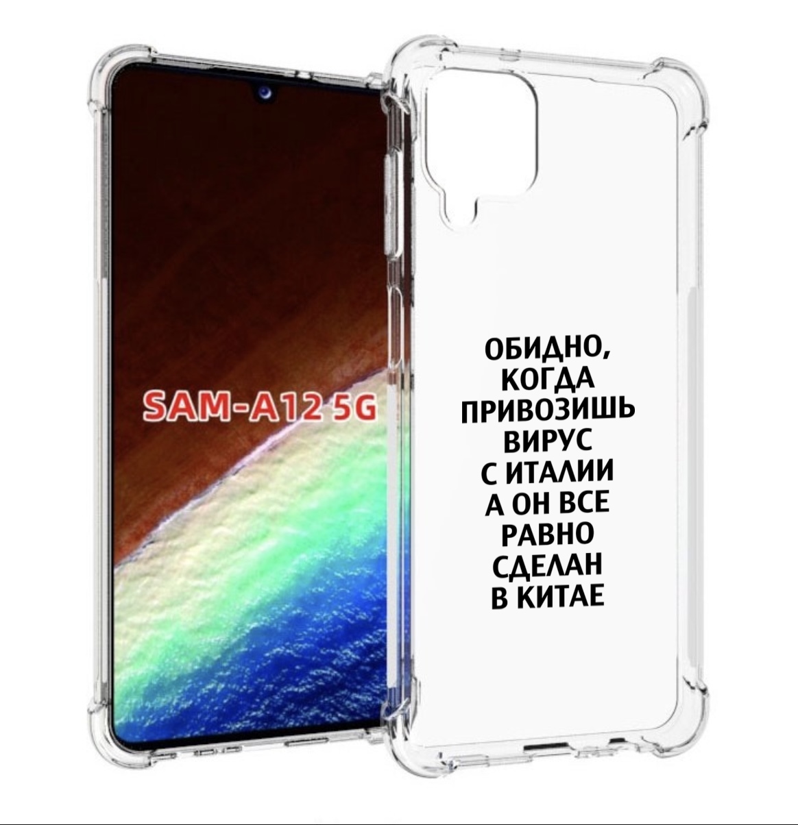 Чехол MyPads обидно-да для Samsung Galaxy A12 (SM-A125F) 2020/21/A12 Nacho SM-A127F, Прозрачный, Tocco
Чехол MyPads обидно-да для Samsung Galaxy A12 (SM-A125F) 2020/21/A12 Nacho SM-A127F, Прозрачный, Tocco