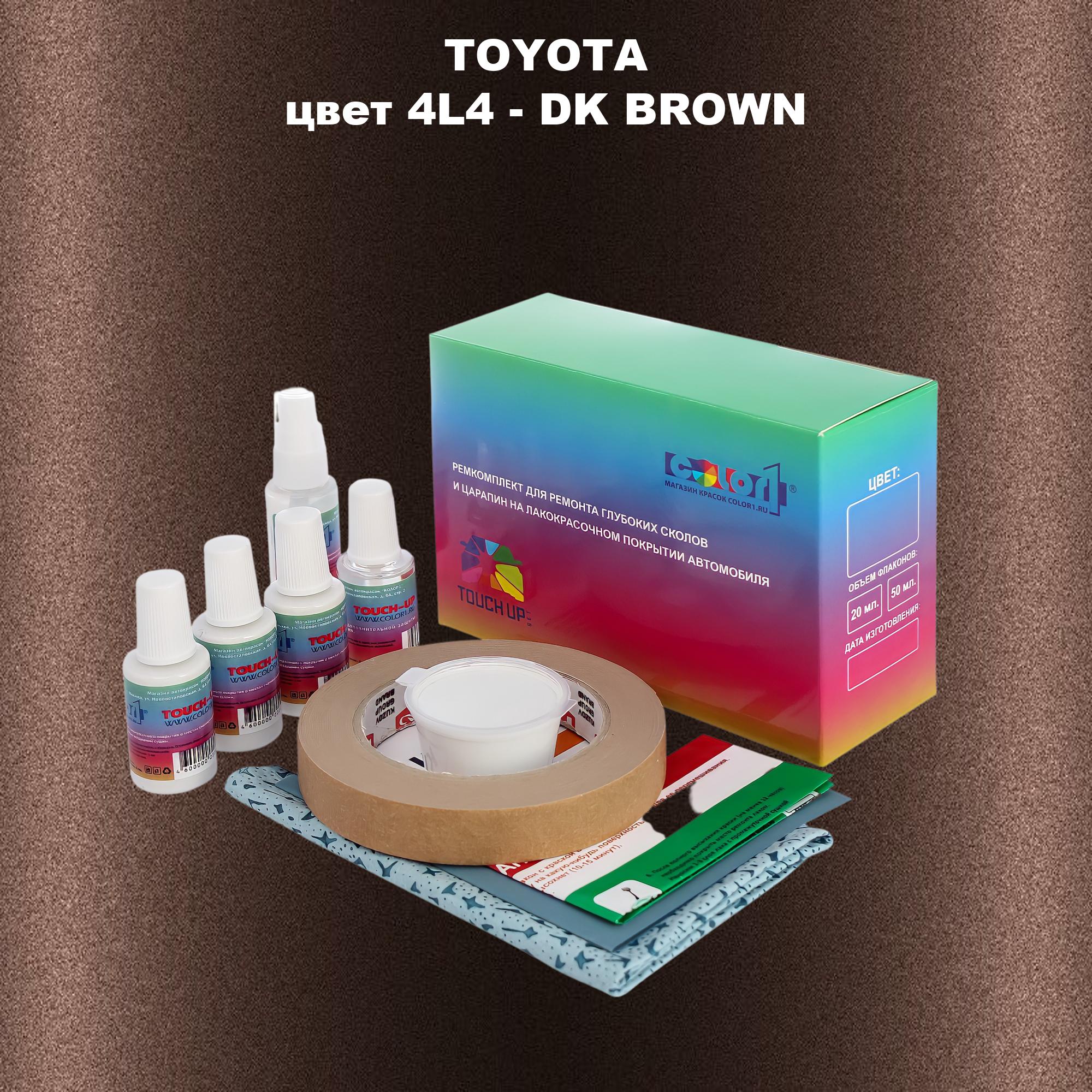 Ремкомплект для ремонта сколов и царапин COLOR1 для TOYOTA, цвет 4L4 - DK BROWN, Бесцветный
Ремкомплект для ремонта сколов и царапин COLOR1 для TOYOTA, цвет 4L4 - DK BROWN, Бесцветный