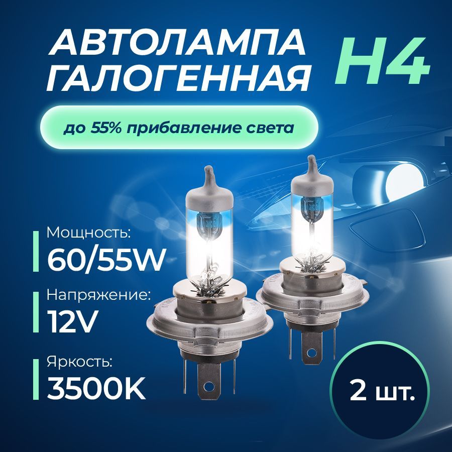 Автолампа H4 12v 60/55w (P43t) Kraft Pro +55% more light (2шт. блистер) KRAFT KT 700201
Автолампа H4 12v 60/55w (P43t) Kraft Pro +55% more light (2шт. блистер) KRAFT KT 700201