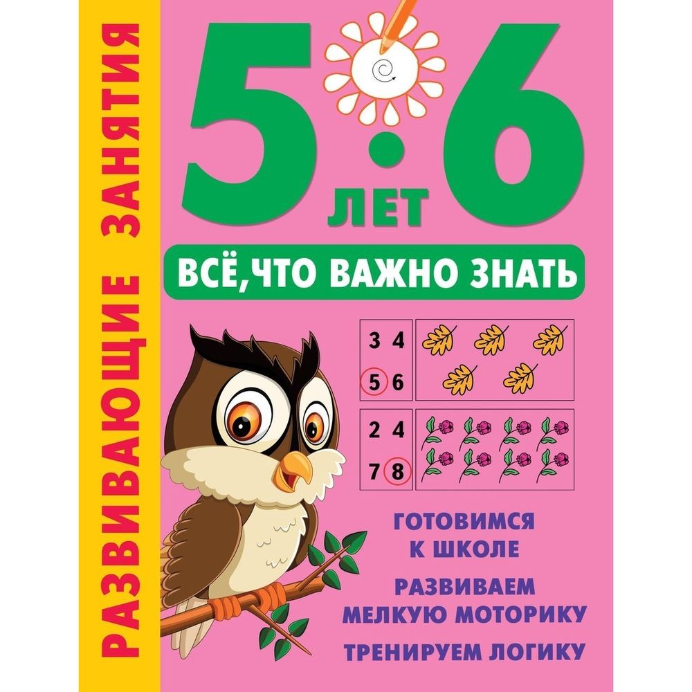 Развивающее пособие АСТ Развивающие занятия Все, что важно знать 5-6 лет, Развивающие занятия. Все, что важно знать. 5-6 лет
Развивающее пособие АСТ Развивающие занятия Все, что важно знать 5-6 лет, Развивающие занятия. Все, что важно знать. 5-6 лет