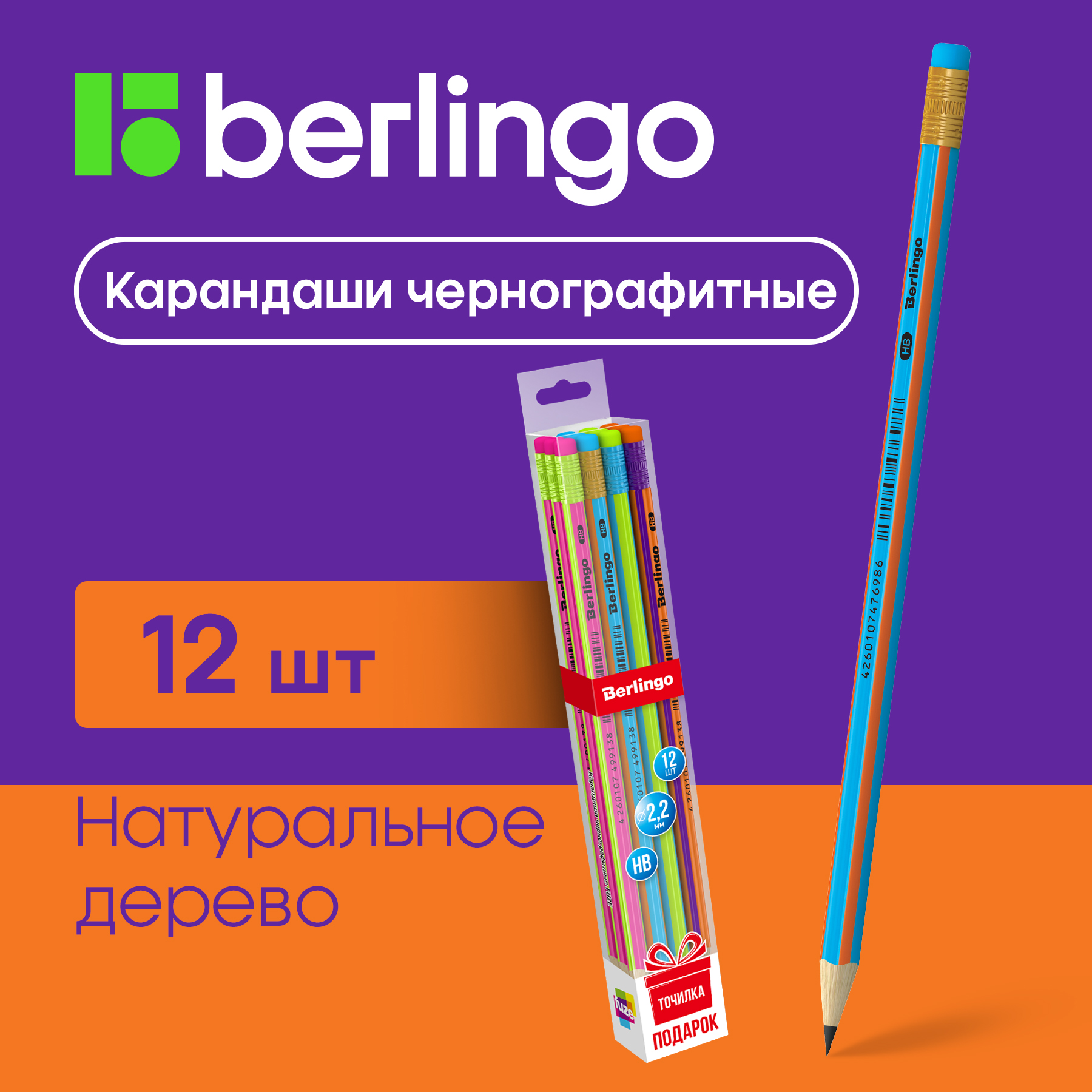Набор карандашей чернографитных Berlingo Fuze HB, 12 штук, трехгранные, заточенные, "Fuze" HB, 12 штук, трехгранные, заточенные, с ластиком, точилка
Набор карандашей чернографитных Berlingo Fuze HB, 12 штук, трехгранные, заточенные, "Fuze" HB, 12 штук, трехгранные, заточенные, с ластиком, точилка