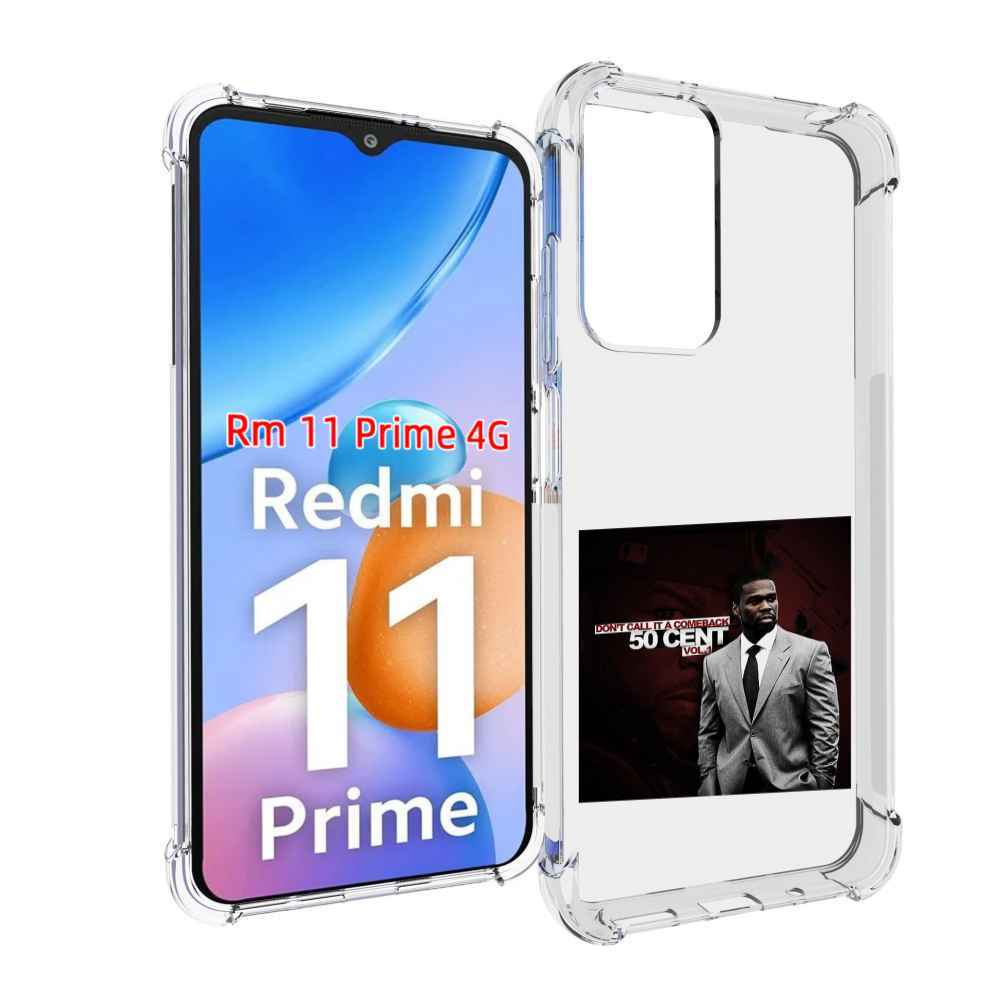 Чехол MyPads 50 Cent - Dont Call It A Comeback Vol для Xiaomi Redmi 11 Prime 4G, Прозрачный, Tocco
Чехол MyPads 50 Cent - Dont Call It A Comeback Vol для Xiaomi Redmi 11 Prime 4G, Прозрачный, Tocco
