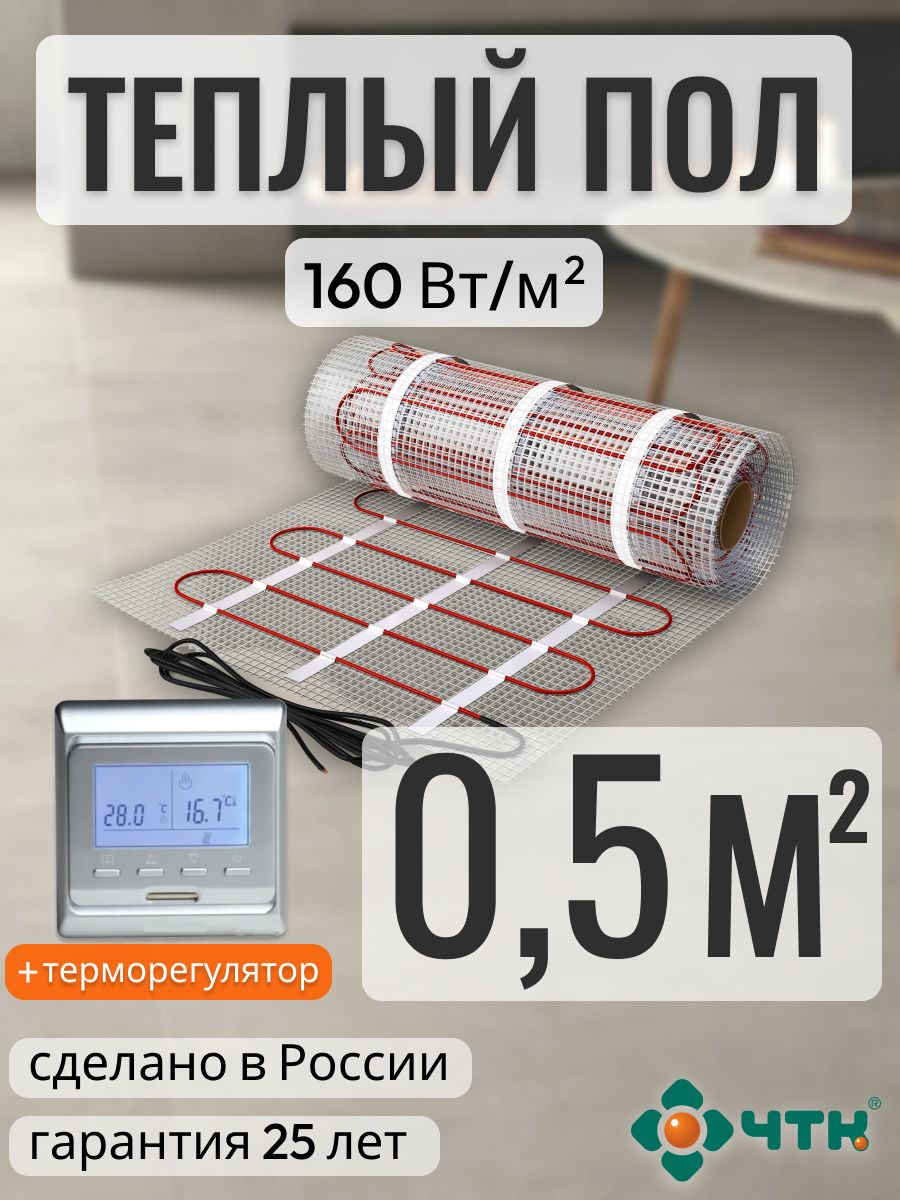 Теплый пол электрический ЧТК 0,5 м2 160 Вт/м2 с программируемым терморегулятором, 51SSR160
Теплый пол электрический ЧТК 0,5 м2 160 Вт/м2 с программируемым терморегулятором, 51SSR160
