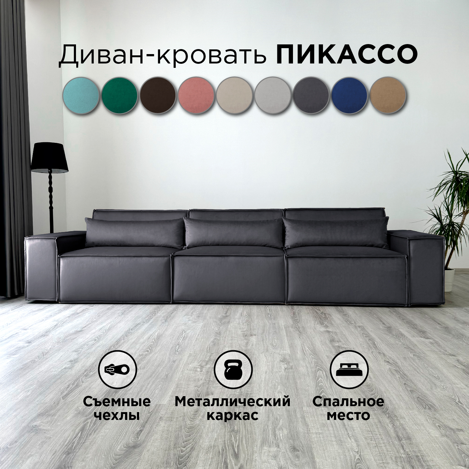 Диван-кровать Redsofa Пикассо 360 см серый антивандальный, со съемными чехлами, Пикассо_Лувр_360_п
Диван-кровать Redsofa Пикассо 360 см серый антивандальный, со съемными чехлами, Пикассо_Лувр_360_п