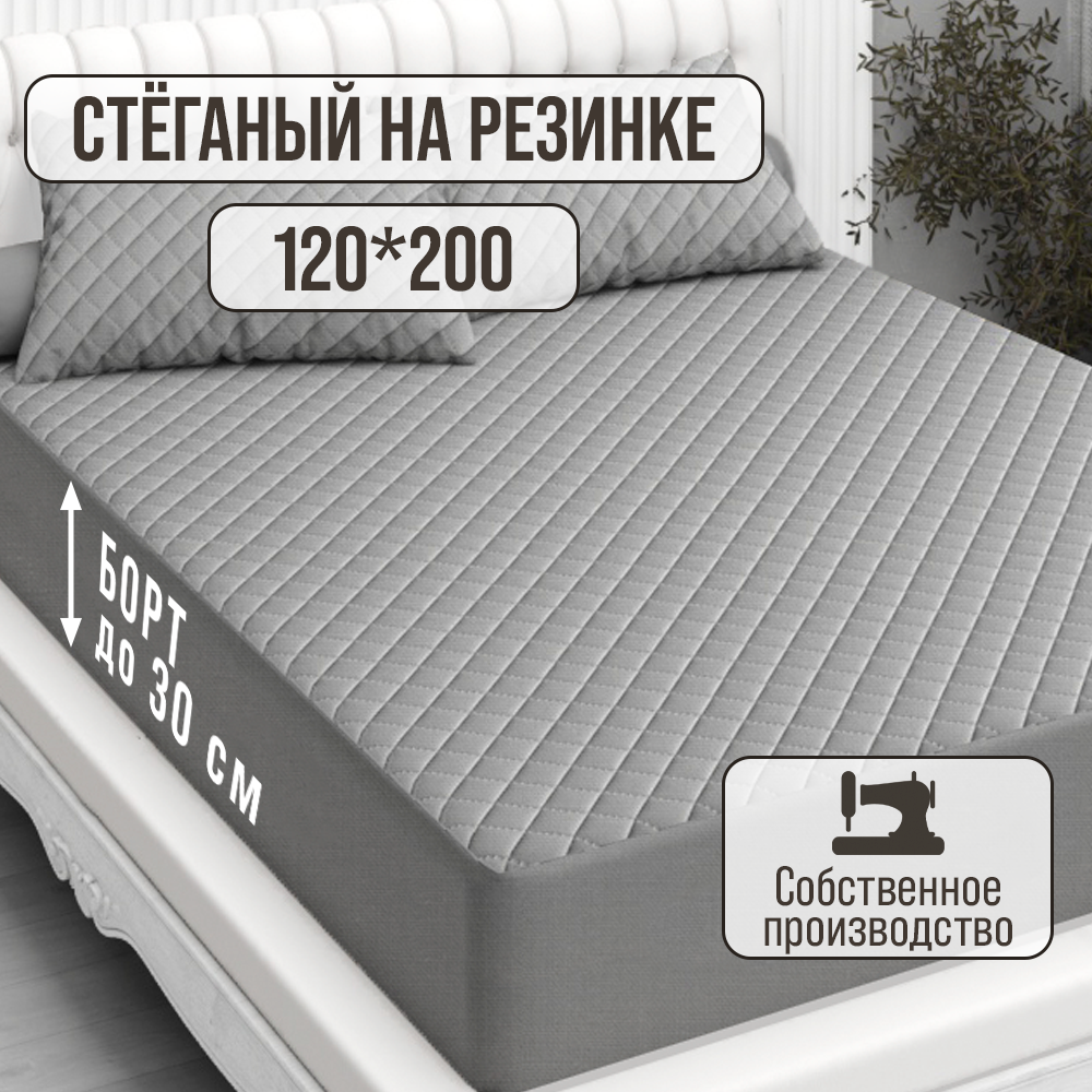 Наматрасник 120x200 на резинке чехол стеганый Экоториум 216868047, Наматрасники_Экоториум
Наматрасник 120x200 на резинке чехол стеганый Экоториум 216868047, Наматрасники_Экоториум