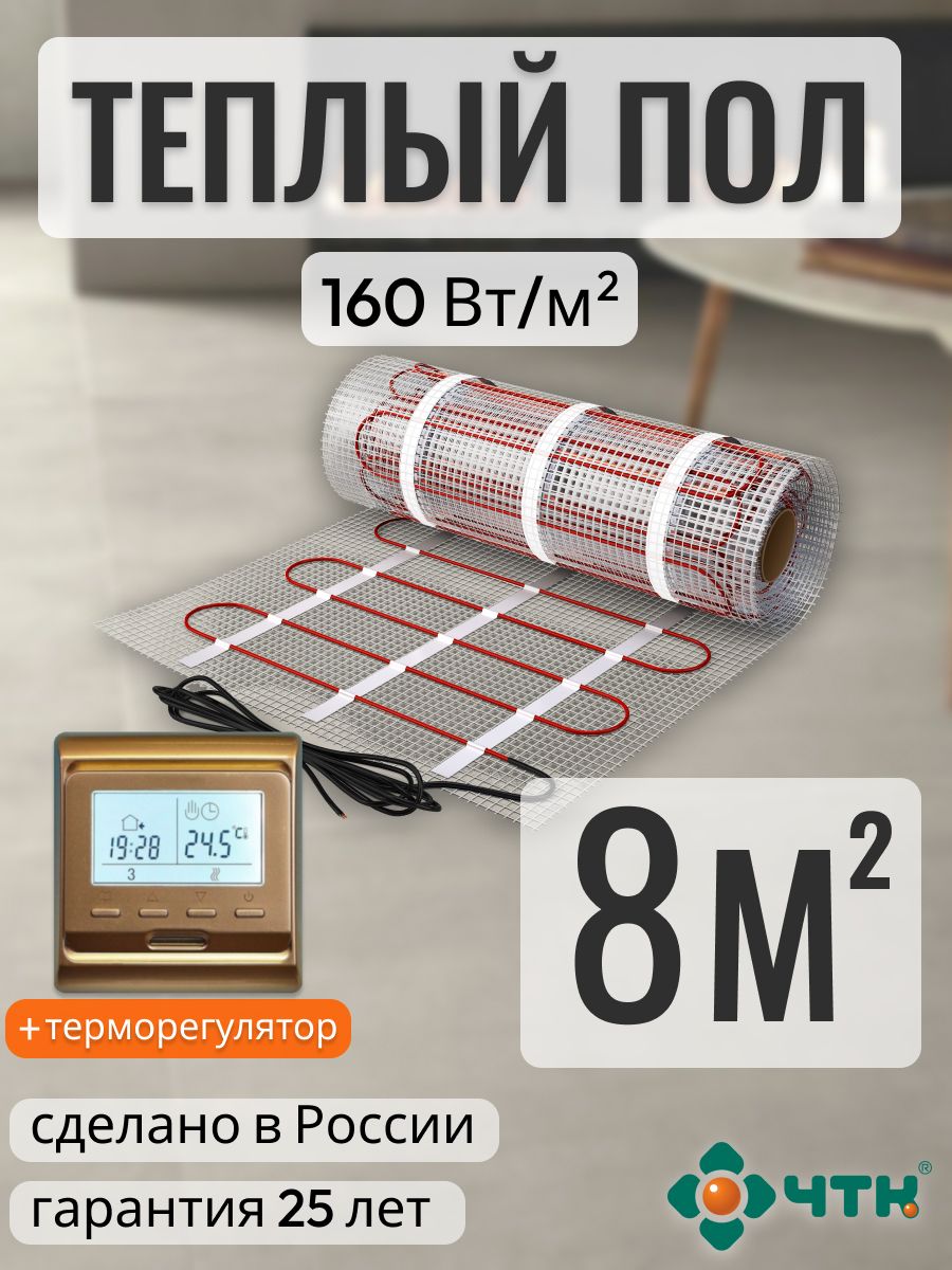 Теплый пол электрический ЧТК 8 м2 160 Вт/м2 с программируемым золотистым терморегулятором, 51GSR160
Теплый пол электрический ЧТК 8 м2 160 Вт/м2 с программируемым золотистым терморегулятором, 51GSR160