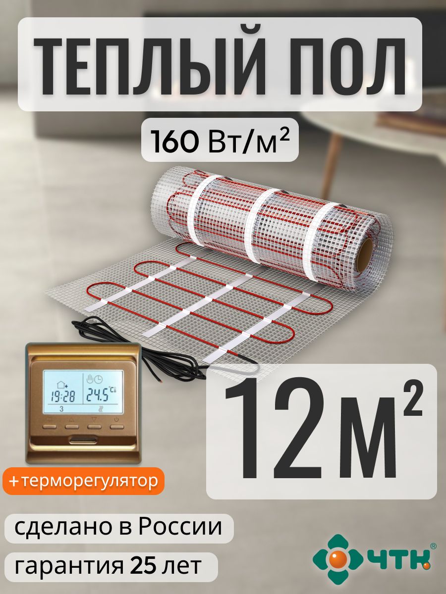 Теплый пол электрический ЧТК 12 м2 160 Вт/м2 с программируемым золотистым терморегулятором, 51GSR160
Теплый пол электрический ЧТК 12 м2 160 Вт/м2 с программируемым золотистым терморегулятором, 51GSR160